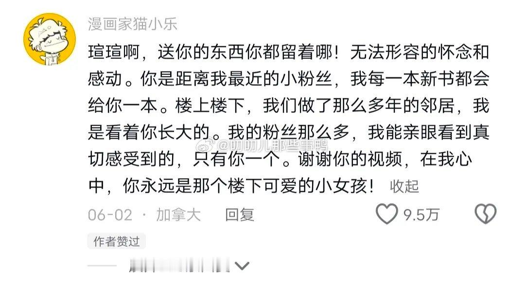好羡慕啊，最喜欢的漫画家住在自己楼上