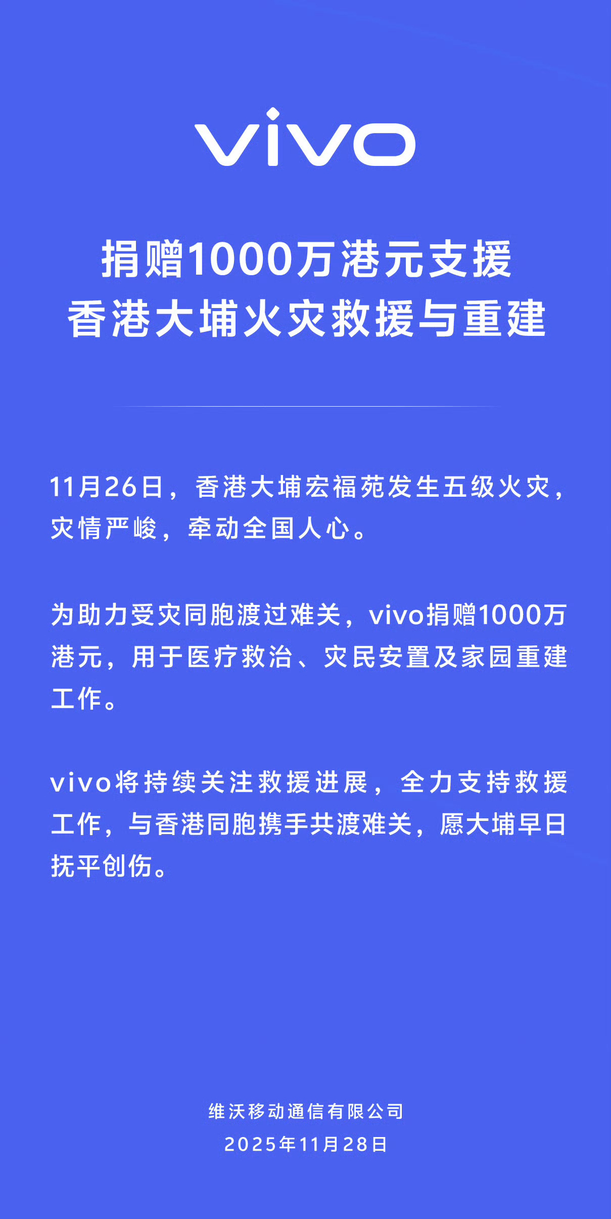 vivo也给这次香港火灾捐了1000万港元，大灾大难面前，这些企业站出来确实会很