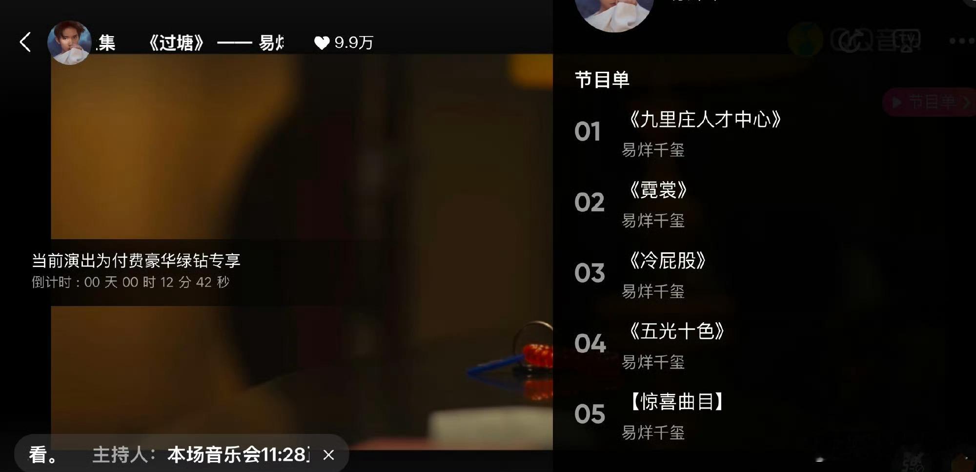 易烊千玺音乐会节目单   易烊千玺音乐会上集  易烊千玺音乐会节目单啊啊啊啊啊都