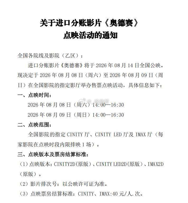 电影正当夏电影奥德赛 将于8.8-8.9全国影院的指定CINITY厅、CINIT