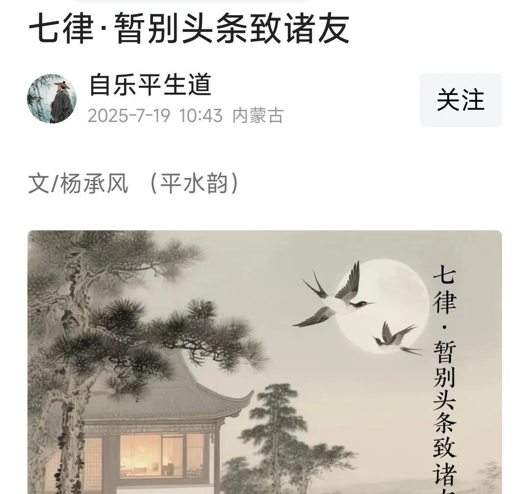 又一位近三万粉丝的诗人离开头条，虽然该头条用户与本人不互关，无互动，但是同为小众