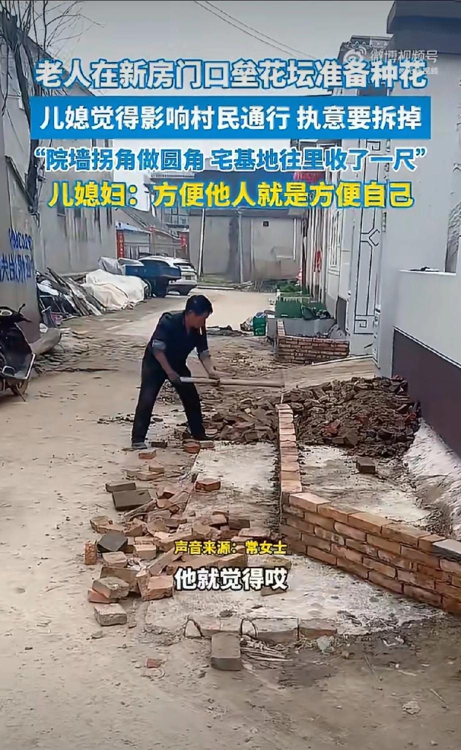 拆公公花坛这个儿媳妇就是他们家贵人！

都说娶个好媳妇旺三代，更何况他家都是好样