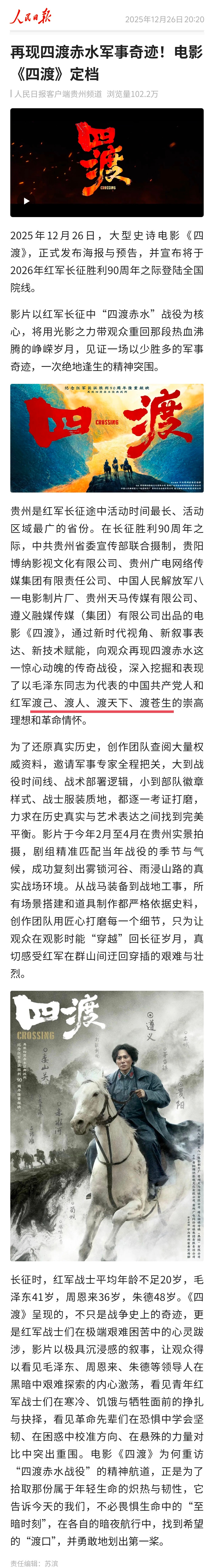请注意，人民日报客户端贵州频道发布的这篇稿子，已经删除了“渡己、渡人、渡天下、渡
