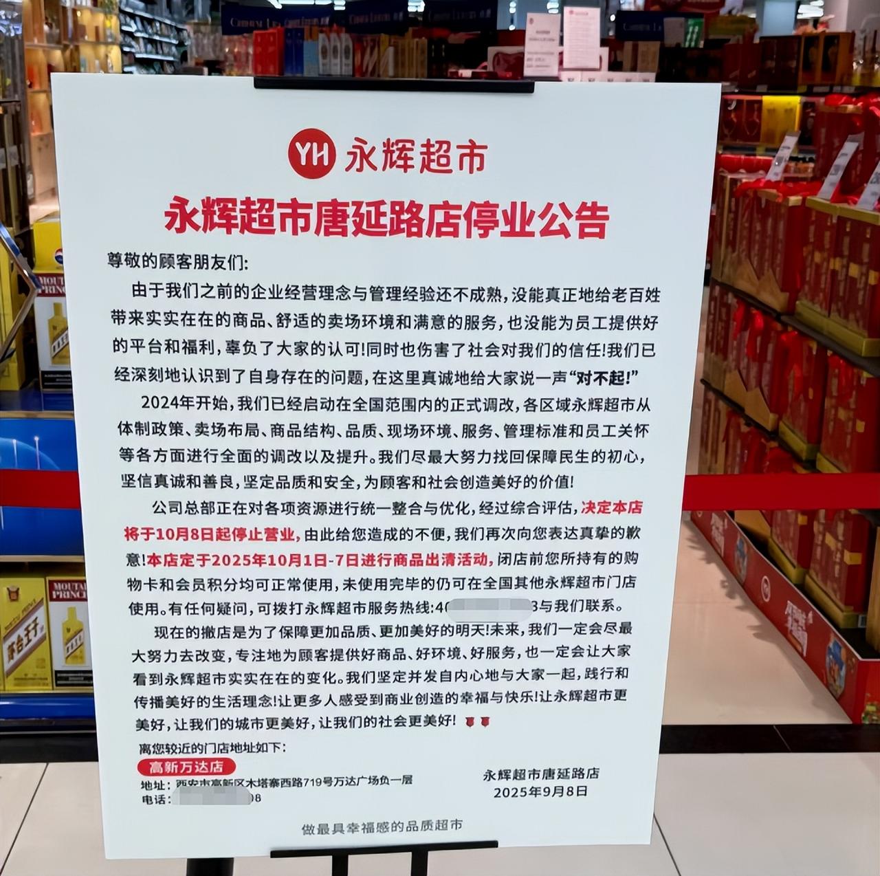 重磅！西安又一家知名超市门店官宣将闭店....所在项目将转型...

近日，一则