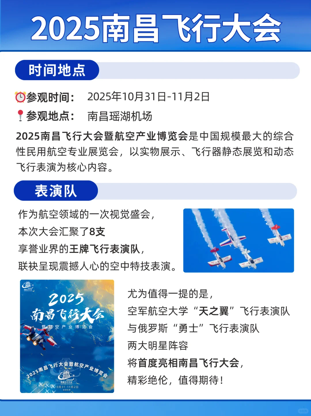2025南昌飞行大会 [不愧是你]这一次飞行大会的机型和观看时间都标记好了，这两