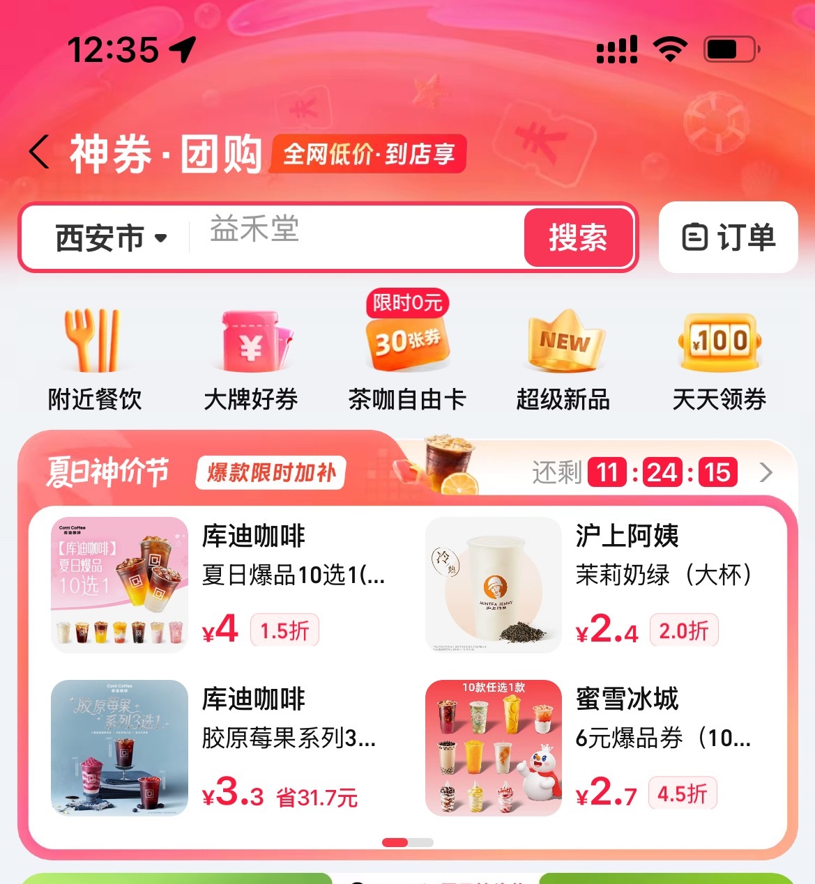女孩们 你们去支付宝直接搜团购 然后支付宝里面的团购都巨便宜 （不是广告 