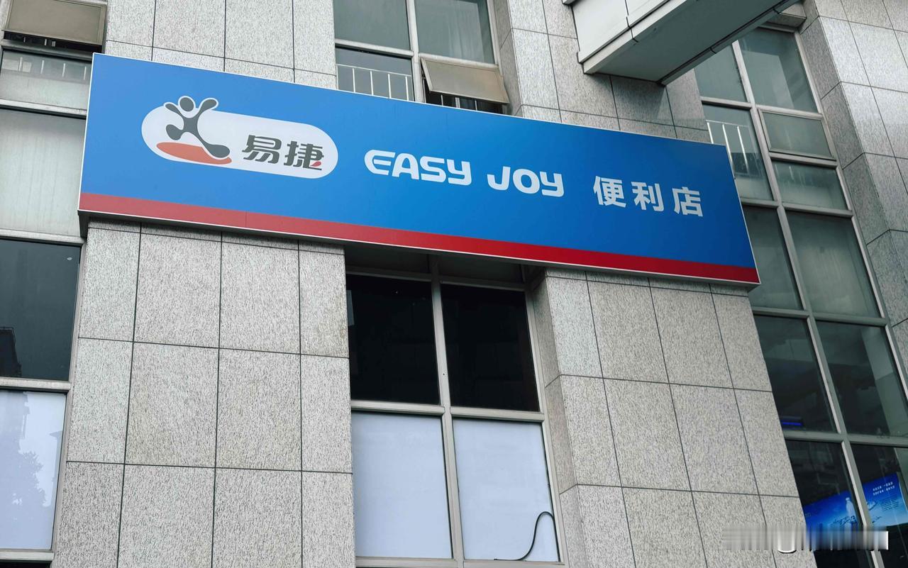 难怪都喊实体店生意不好做，这也太卷了。连国央企的中石化易捷便利店都开到医院了，不