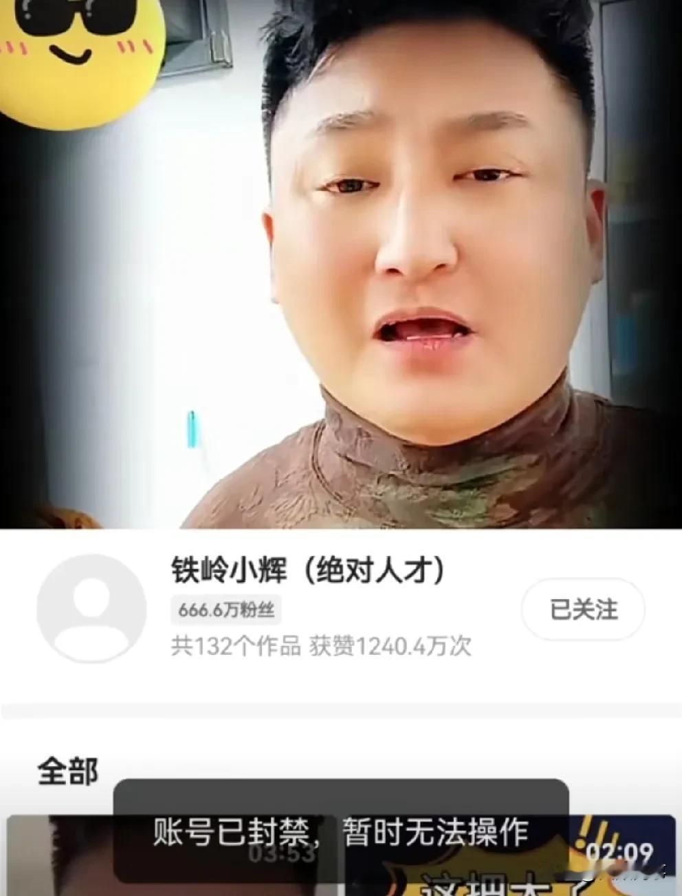 铁岭小辉开皮仙洋账号被封！

             小光军最终还是为自己的鲁