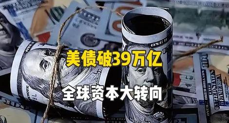 欠债反倒愈发强硬！39 万亿美债重压之下，中国历时 13 年悄悄调整外汇资产布局