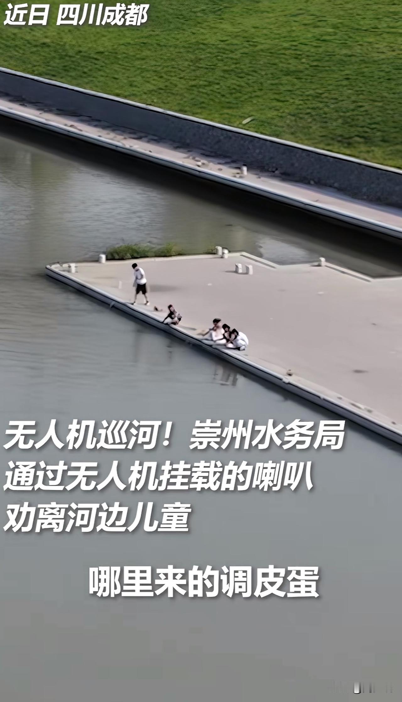 “太硬核了！”四川成都，无人机巡河，崇州税务局工作人员通过无人机挂载的喇叭劝离河