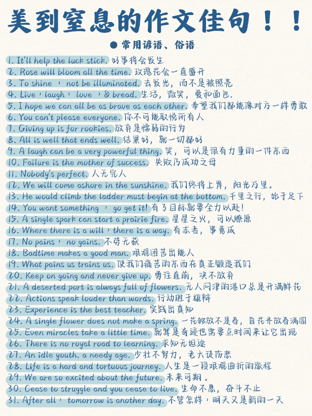 美到窒息的作文佳句~