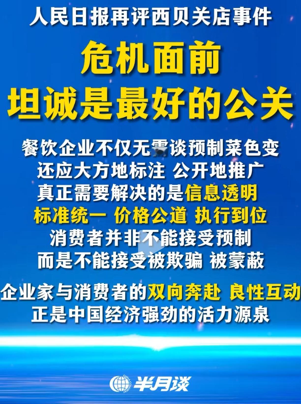 半月谈的这个评论服众！

做为头部媒体，其观点就应该是有权威性的，弄明白核心的，