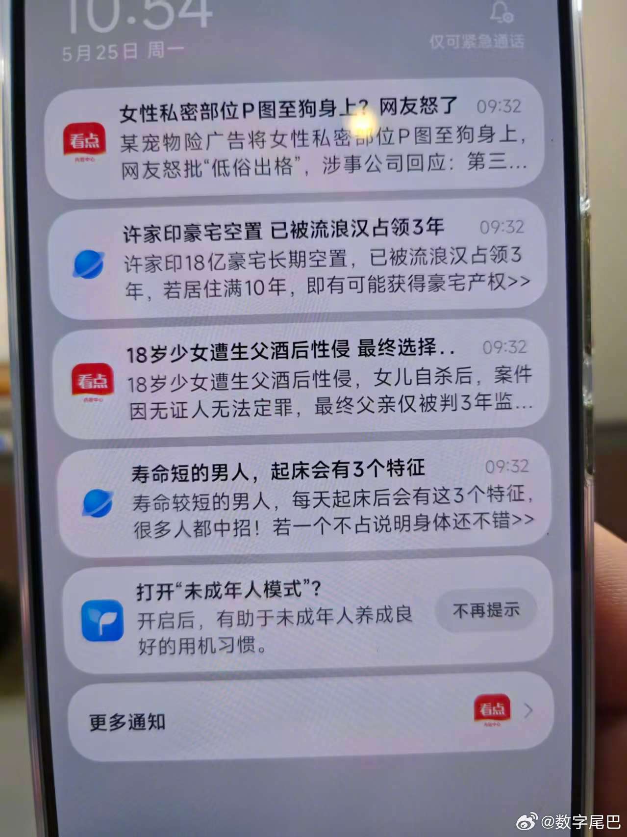 一台新手机激活连接 Wifi 后......APP 推送是不停了，系统应用也不例