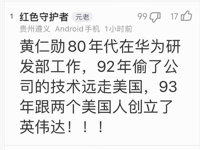 如不是老黄偷了技术跑到美国，我们现的芯片技术也是全球第一梯队了。 