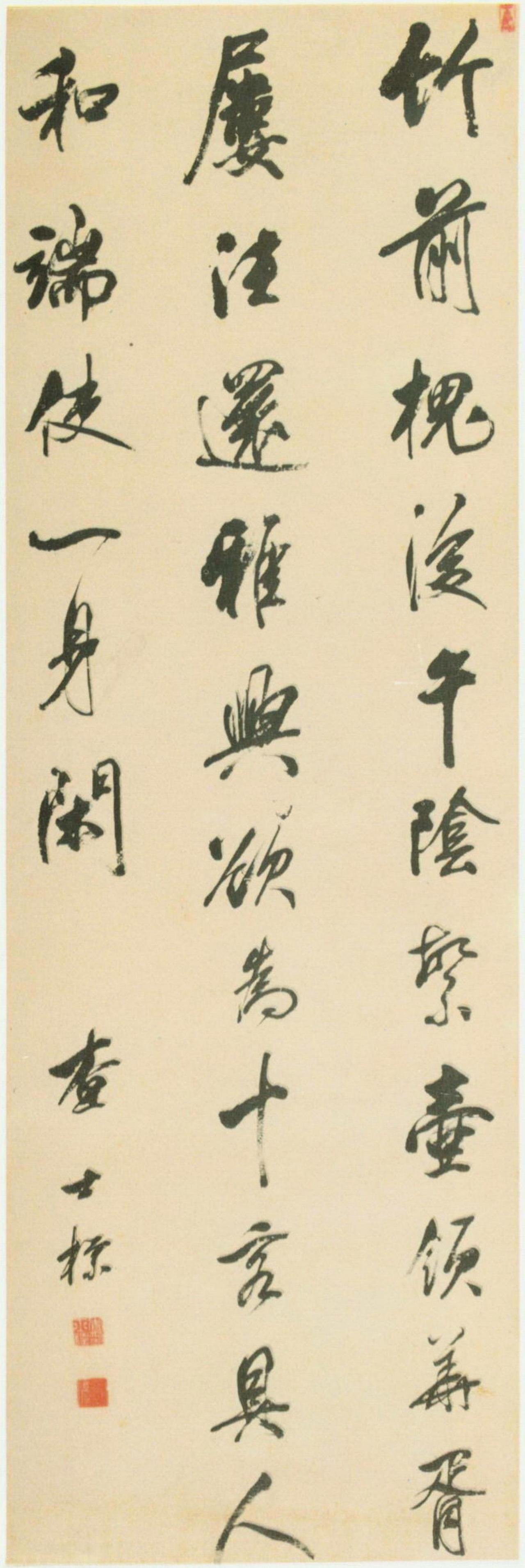 查士标行书立轴书米芾诗帖书法欣赏