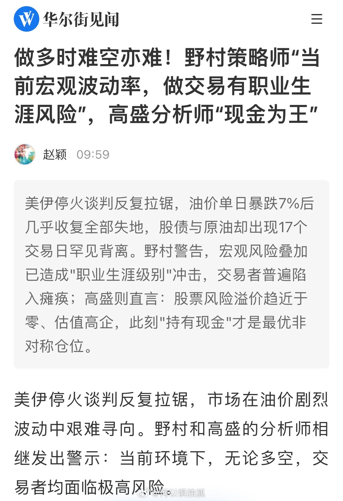 正如我早期提醒，现金为王 