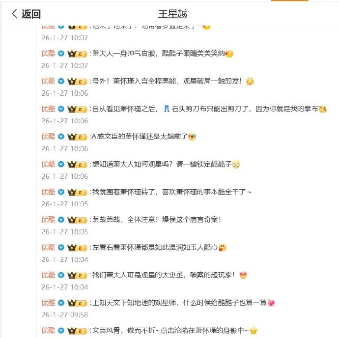 优酷把王星越宠上天王星越粉在优酷吃得太好了 优酷对王星越也太偏爱了！《唐宫》连更