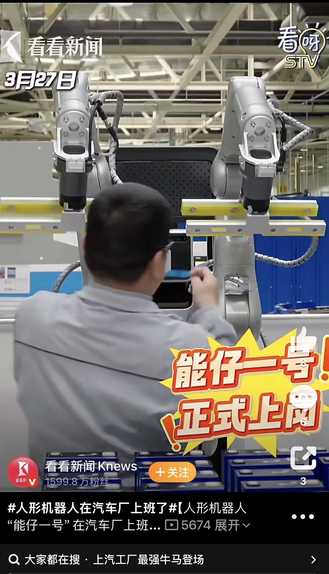 3月27日，上汽集团首位人形机器人员工——“能仔1号”，正式在别克至境E7电池量