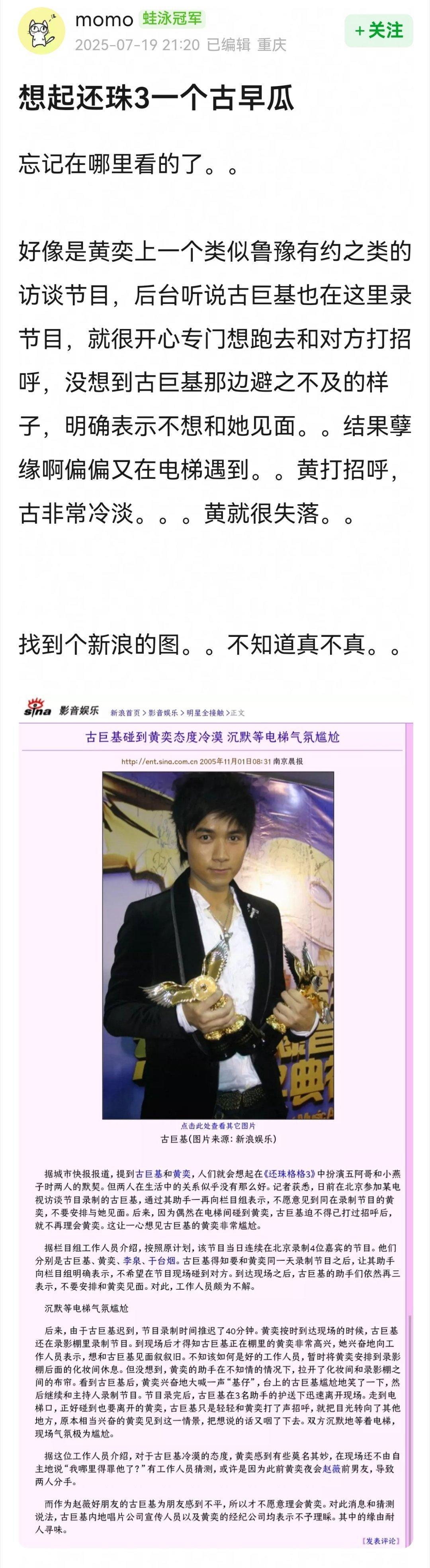 还珠3一个古早瓜~[吃瓜][吃瓜] ​​​
