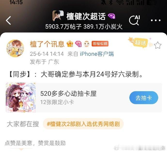 重磅消息！ 檀健次确认参加你好星期六录制 ，檀健次的综艺首秀（或久违综艺）来袭，