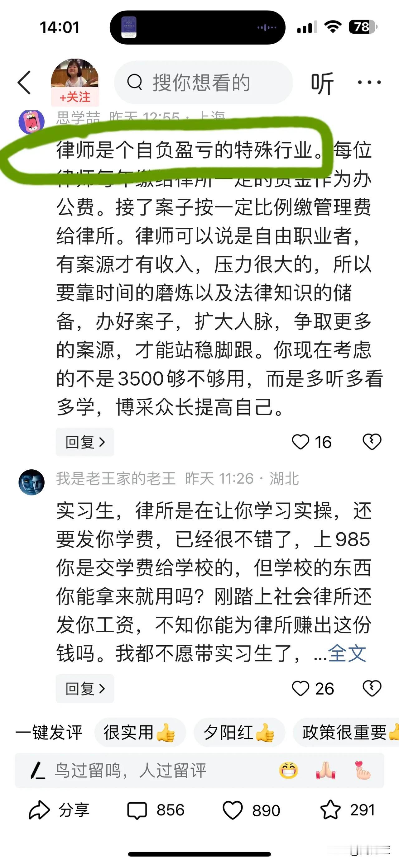 涨知识了！律师也变成自负盈亏的行业了！有的律所实习居然还要给师傅交钱，还有的网友