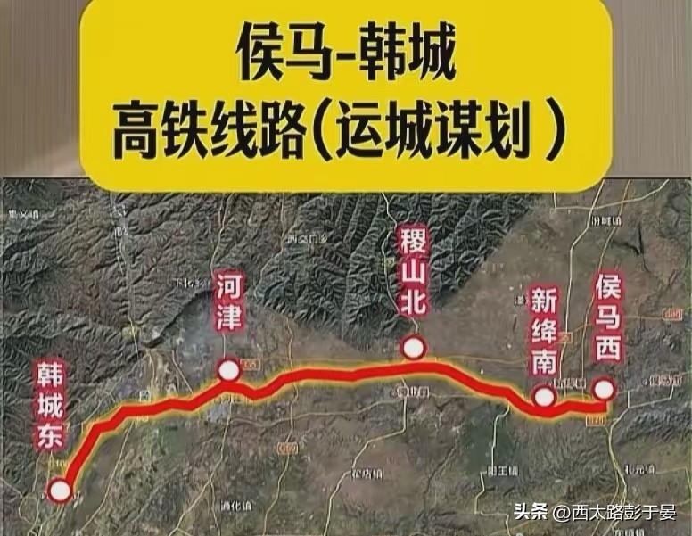 晋南发力！侯马-韩城高铁谋划中，有望带动西韩高铁推进

山西运城正在推进侯马至韩