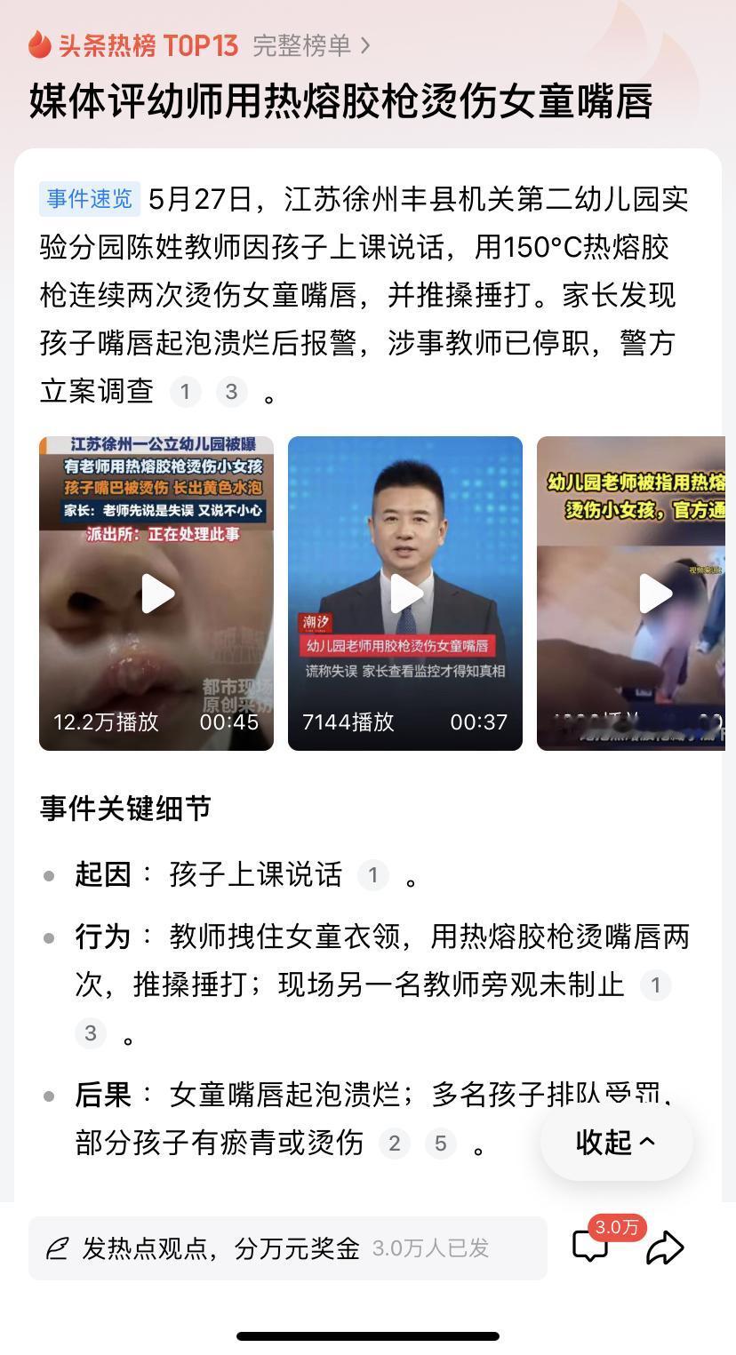 应该不是个案，我开始担心公立幼儿园了！

教师惩罚学生，已经见怪不怪，新闻曝出太