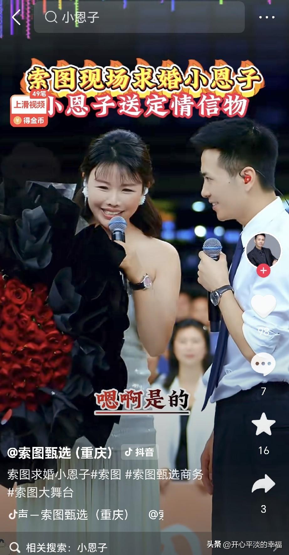 帮大家验证了，索图大舞台都是节目效果。索图单膝下跪送给小恩子的大束玫瑰花是索图大