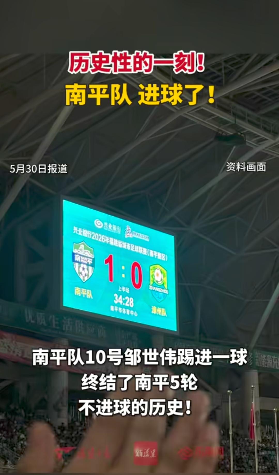 笑不活了，南平拿一分
连福建日报也发视频庆祝
历史第一分啊
还真是漳州给送的