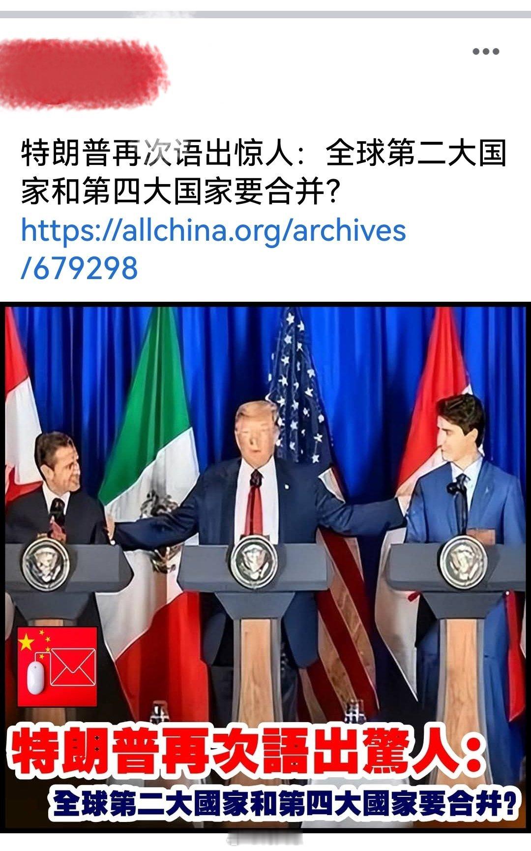 特朗普再次语出惊人：全球第二大国家和第四大国家要合并。