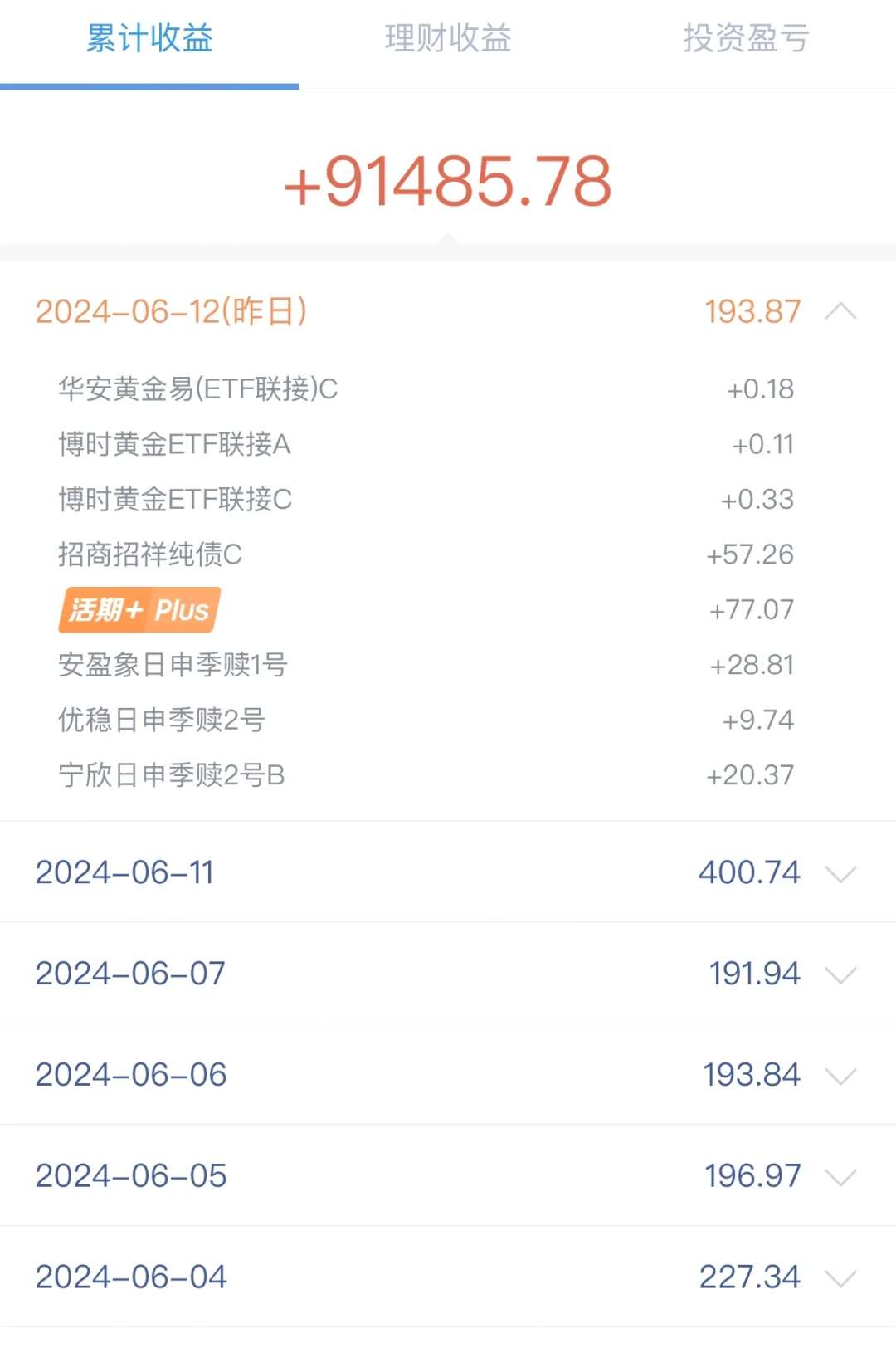 6.13用利息生活