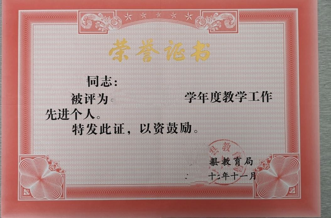 省市县三级荣誉一大堆，
到底有多少名副其实？
不少扎根课堂、埋头带班的一线老师，