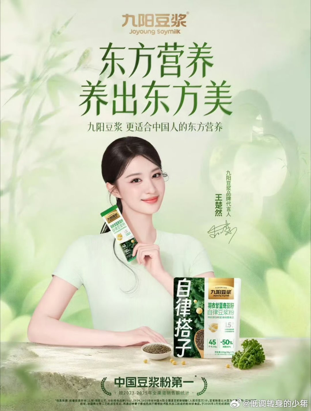 恭喜🎉🎉王楚然九阳豆浆品牌代言人正式官宣，今年王楚然 已经新增九个代言了，好
