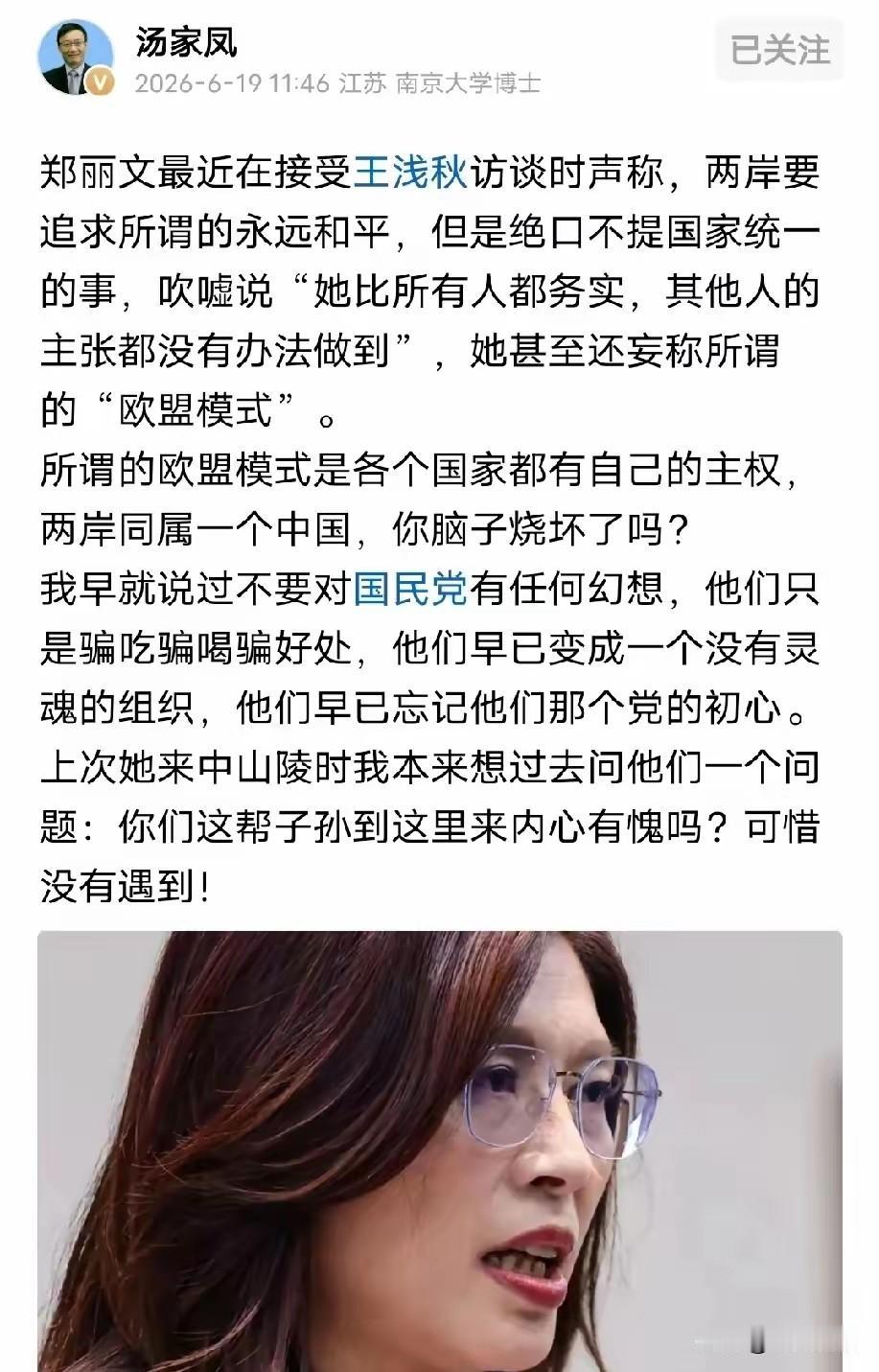 真的是白眼狼养不熟，连汤家凤老师也看不下去了，一个月前在我们这边高规格款待，非常