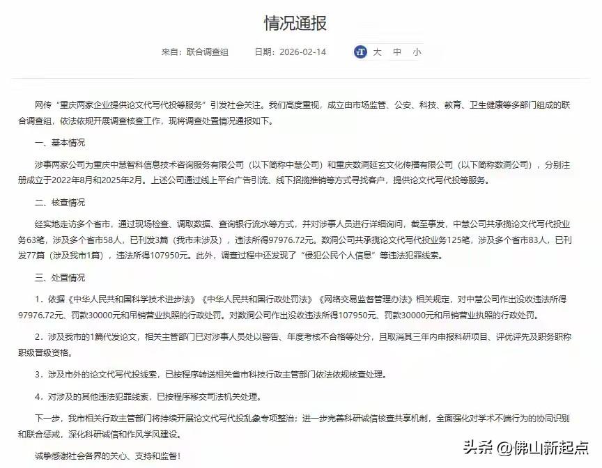 重庆这次通报“论文代发代写工厂”调查结果太解气了！这些黑作坊把学术当生意，分工明