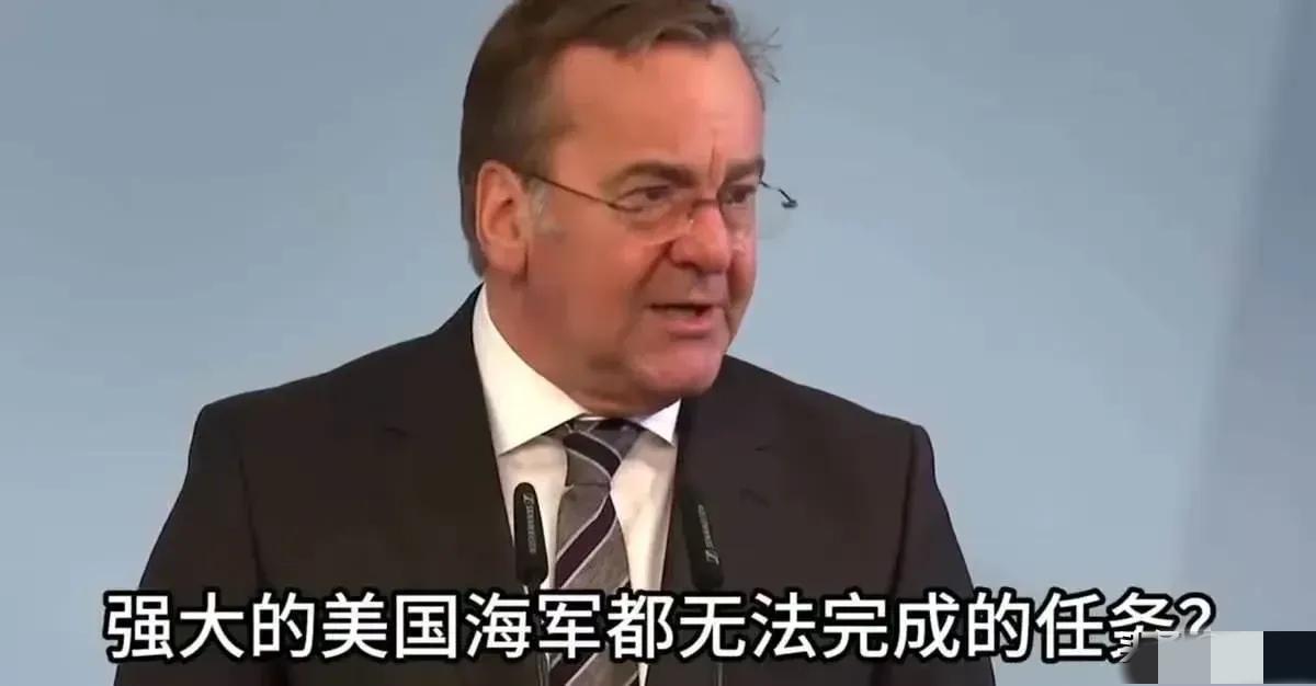 美国让德国出兵到霍尔木斯海峡护航。德国直接拒绝了。德国的国防部长说。你美国强大的