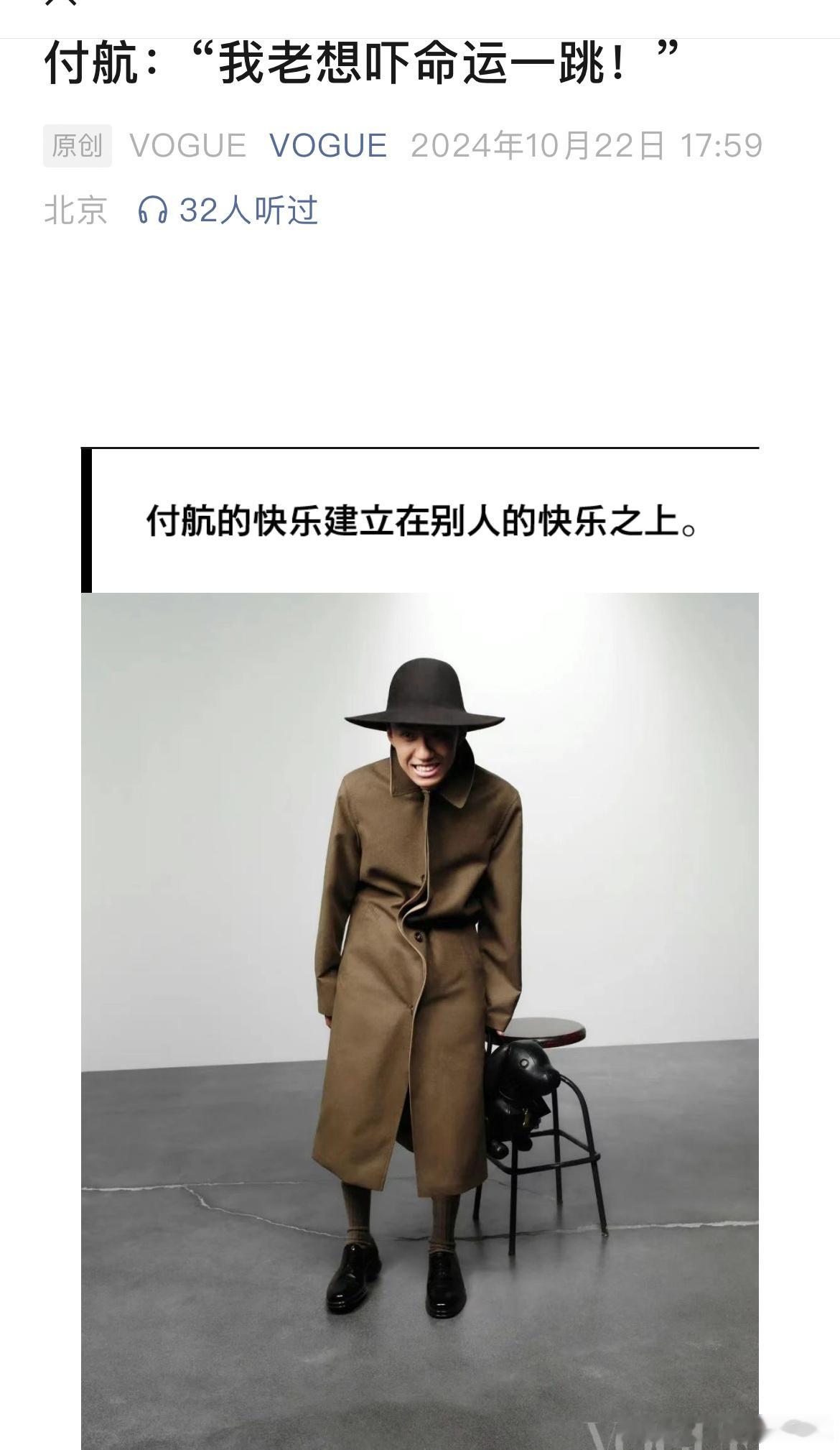 #付航说自己真没得过抑郁症#付航：我老想吓命运一跳！老有人觉得我得过抑郁症康复了