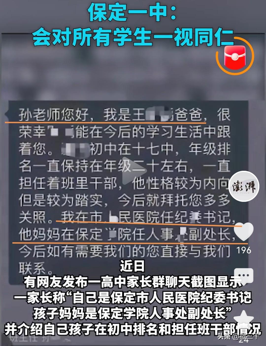 保定体制内家长向学校老师“自报职业”，引起轩然大波，主要原因还是现在教育太卷了。