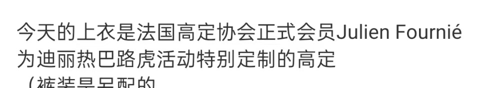 挖槽今天造型是Julien Fournié 特别定制高定 