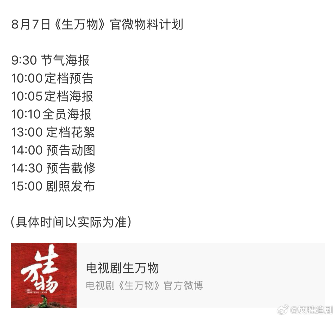 杨幂 欧豪 倪大红 秦海璐 《生万物》明日定档！[努力]杨幂6月7月8月三部作品