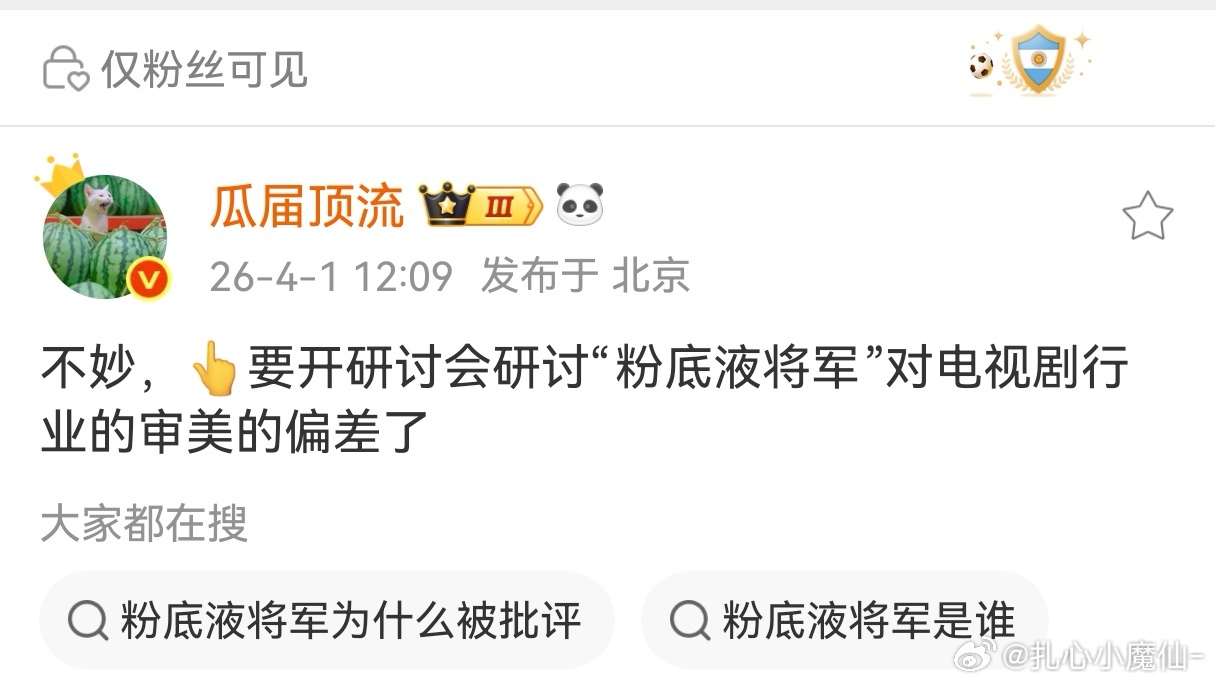 逐玉 这事闹的，张凌赫本人影响也不小 曝要对粉底液将军现象开研讨会