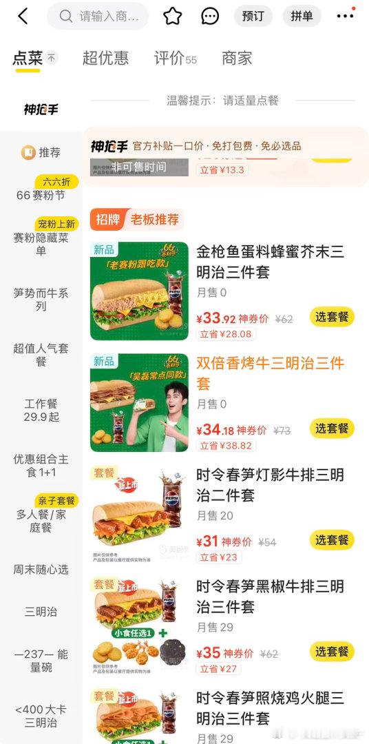 点个同款吃吃吧家附近的店终于开外卖了