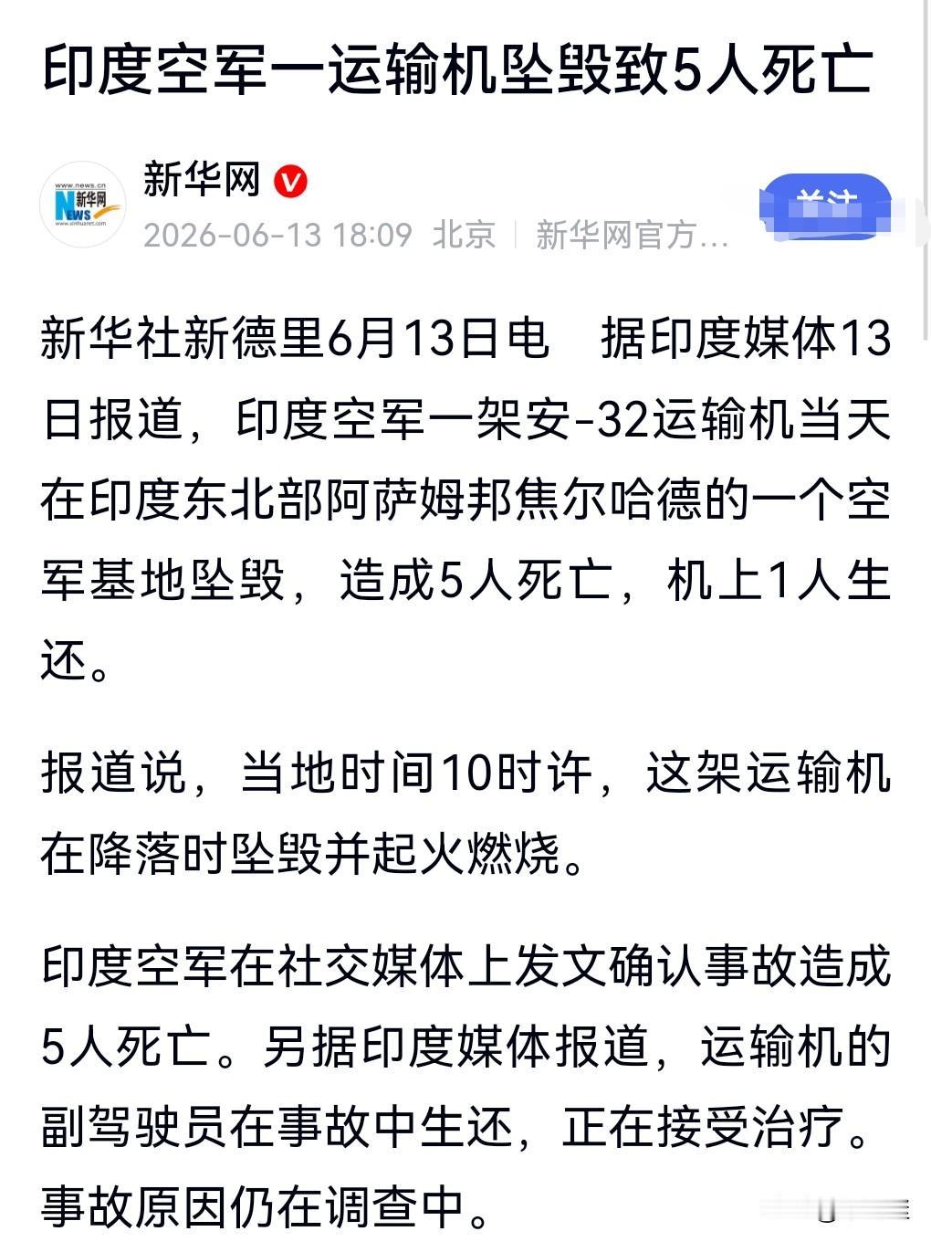 这也太不靠谱了吧，竟然发生这么重大的事故，6月13日热搜，印度空军运输机坠毁起火