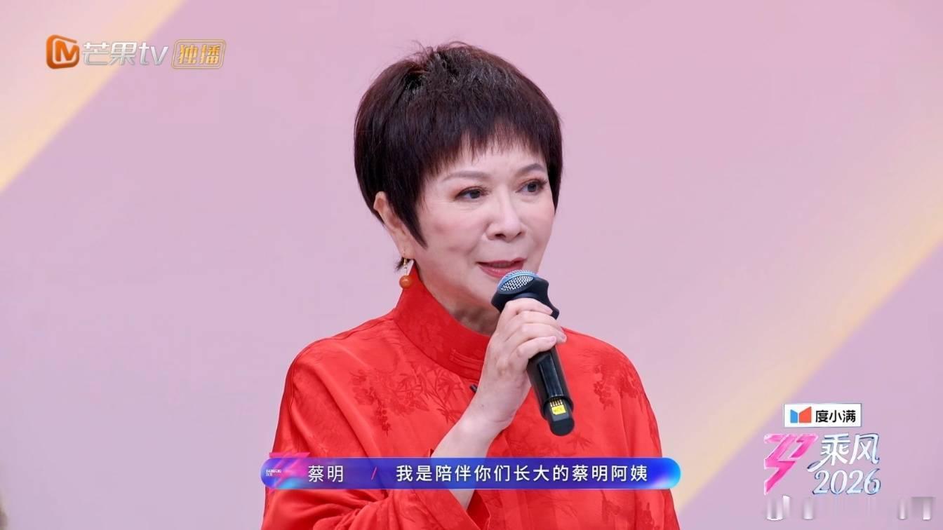 安崎 谢谢蔡明阿姨别太离谱，互联网网友真是什么都要审判 