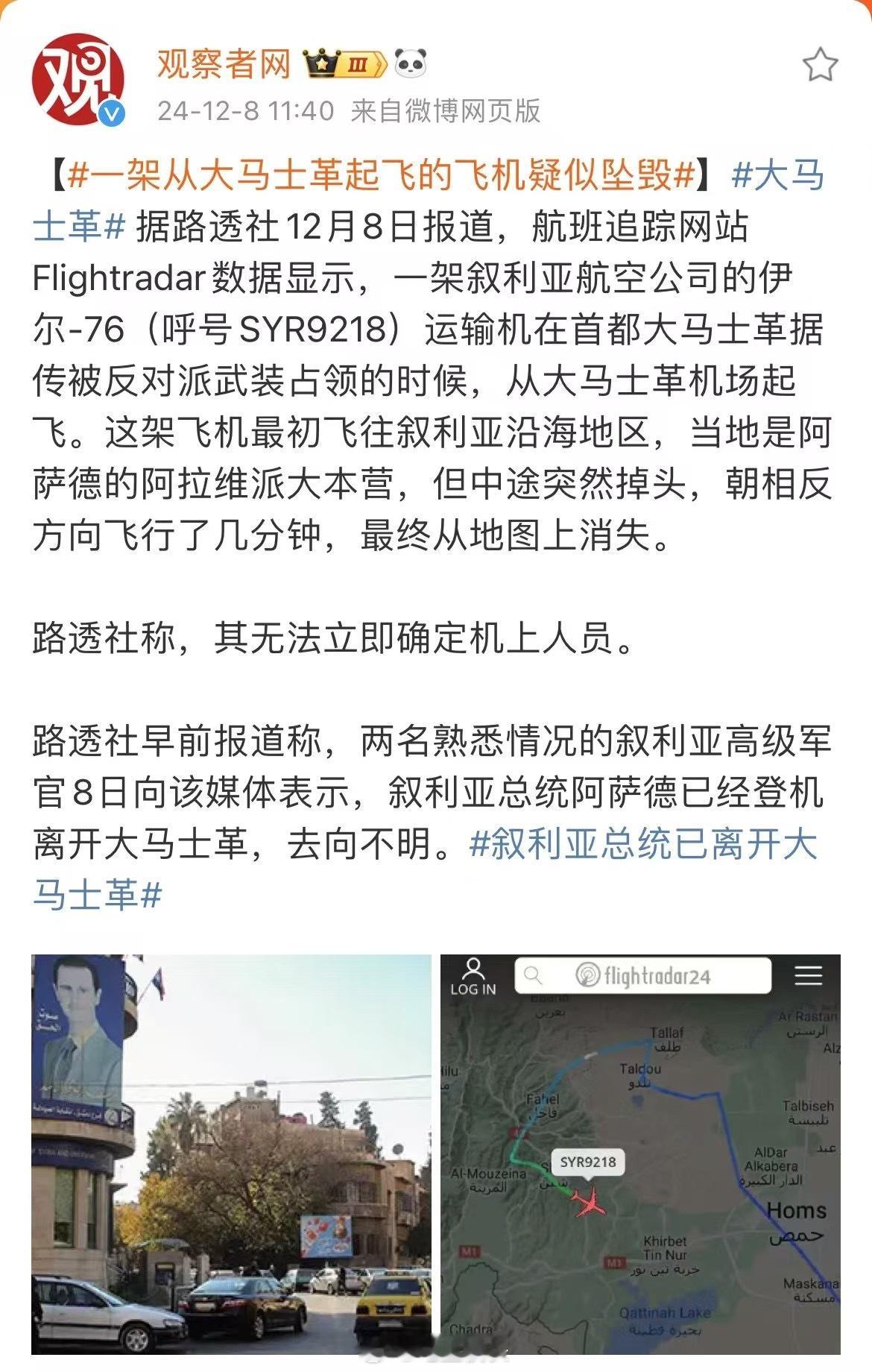 有媒体说坠毁的飞机上有阿萨德？这下俄罗斯🇷🇺更被动了…… 