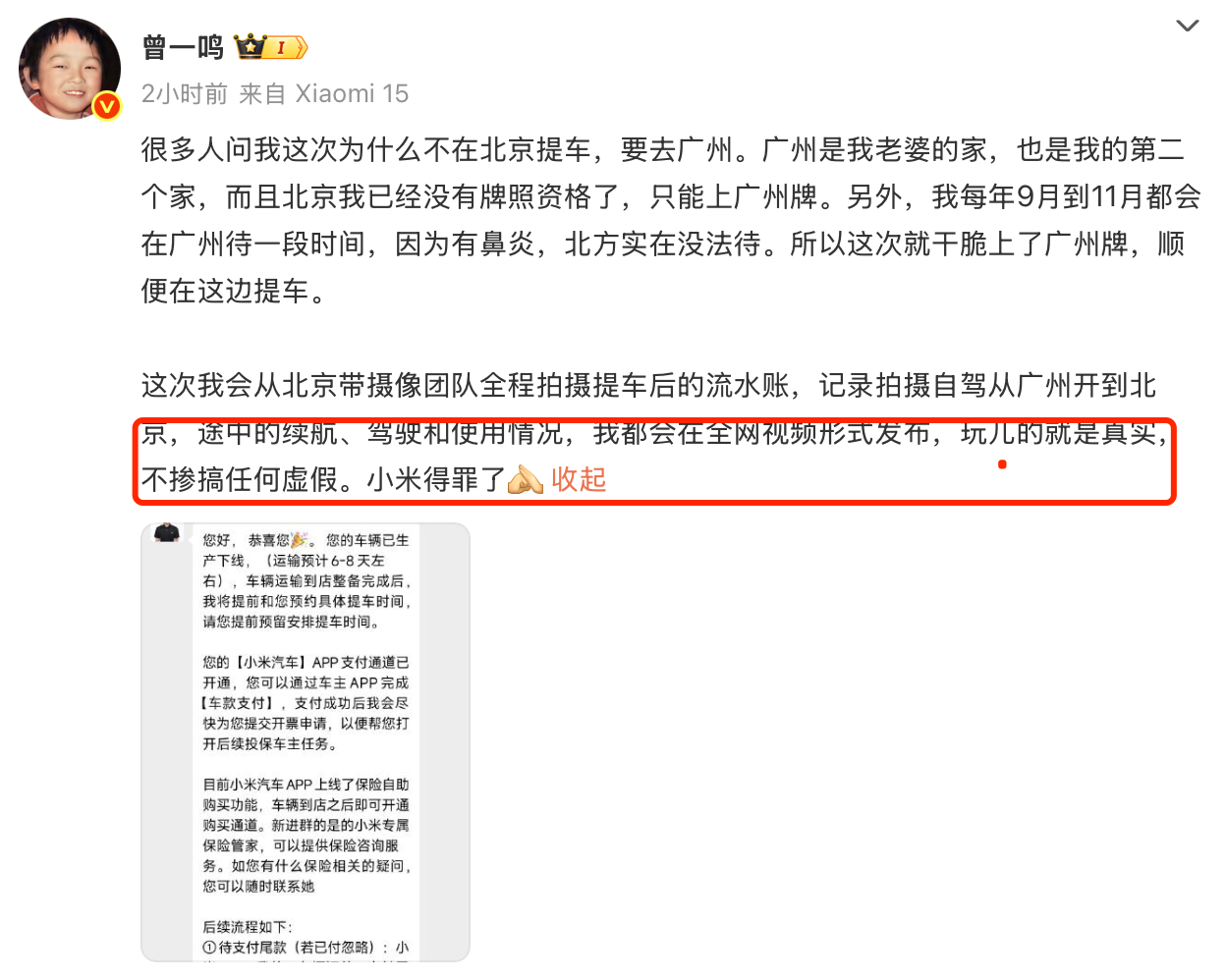 大明星亲自实测，还提前声明「小米得罪了」，看来是要锐评了......雷总慌不慌 