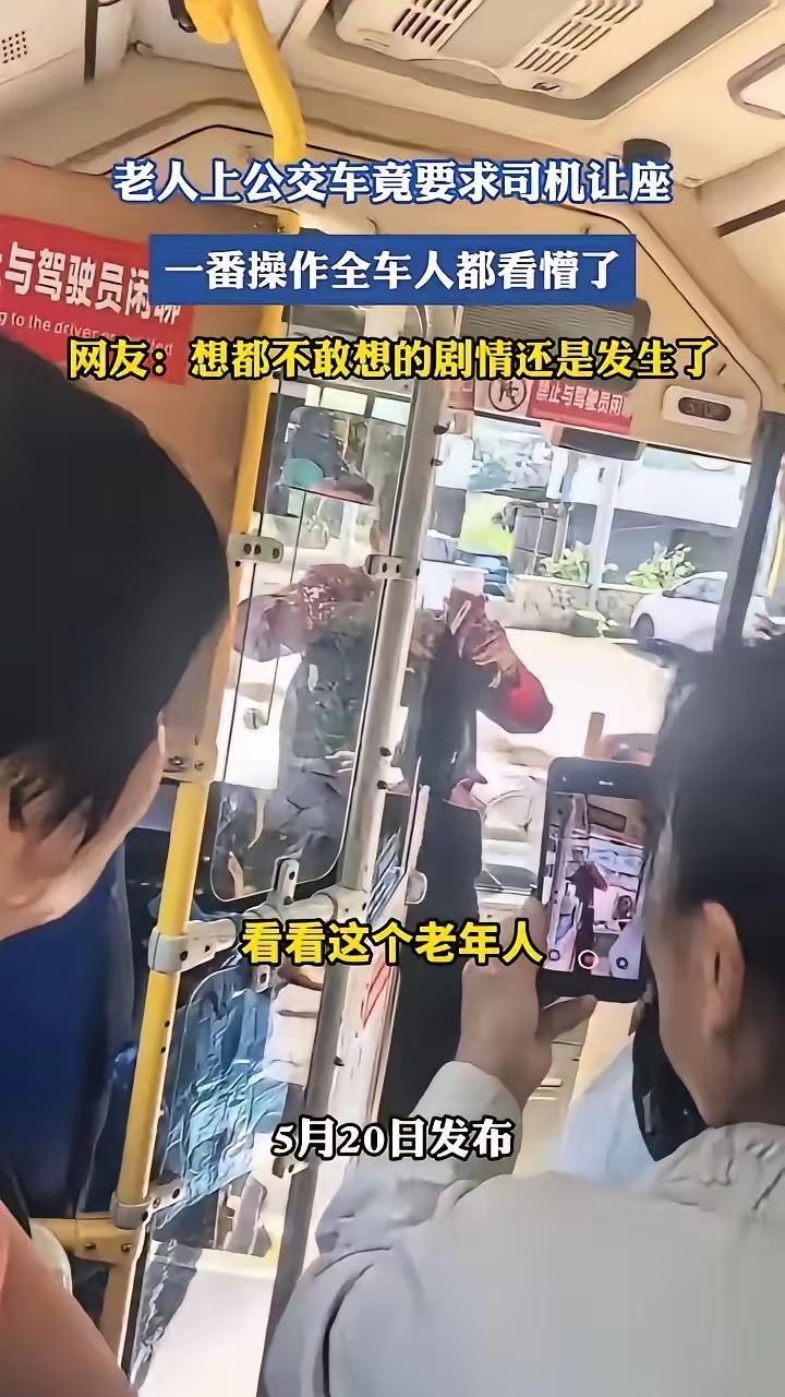 一位老人上了公交车之后，并没有去寻找座位，也没有去看爱心座，而是走到司机旁边，要