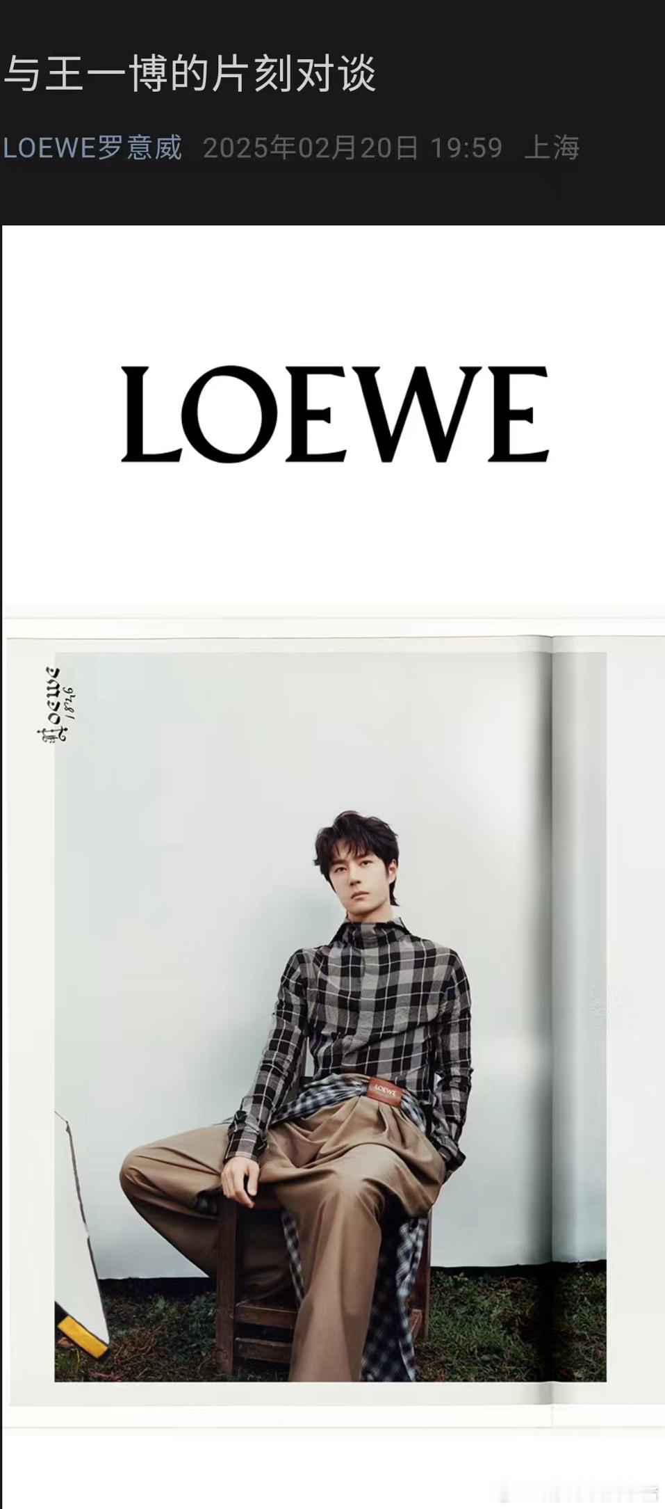 王一博 loewe 采访好会说 “我只需要在每个阶段去专注做好当下想要去做的一件