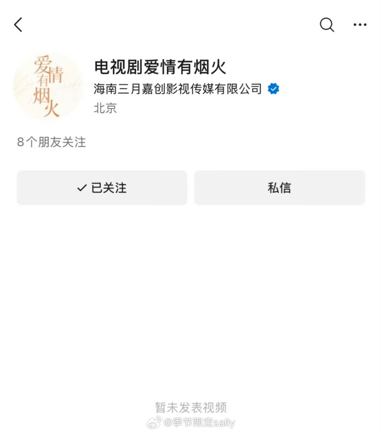 檀健次王楚然爱情有烟火微信视频号开通，要来了，真要开始在视频号宣传了