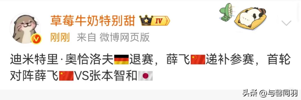 澳门冠军赛一个好消息一个坏消息，你先听哪个？
好消息:下半区不再是王楚钦一人守了